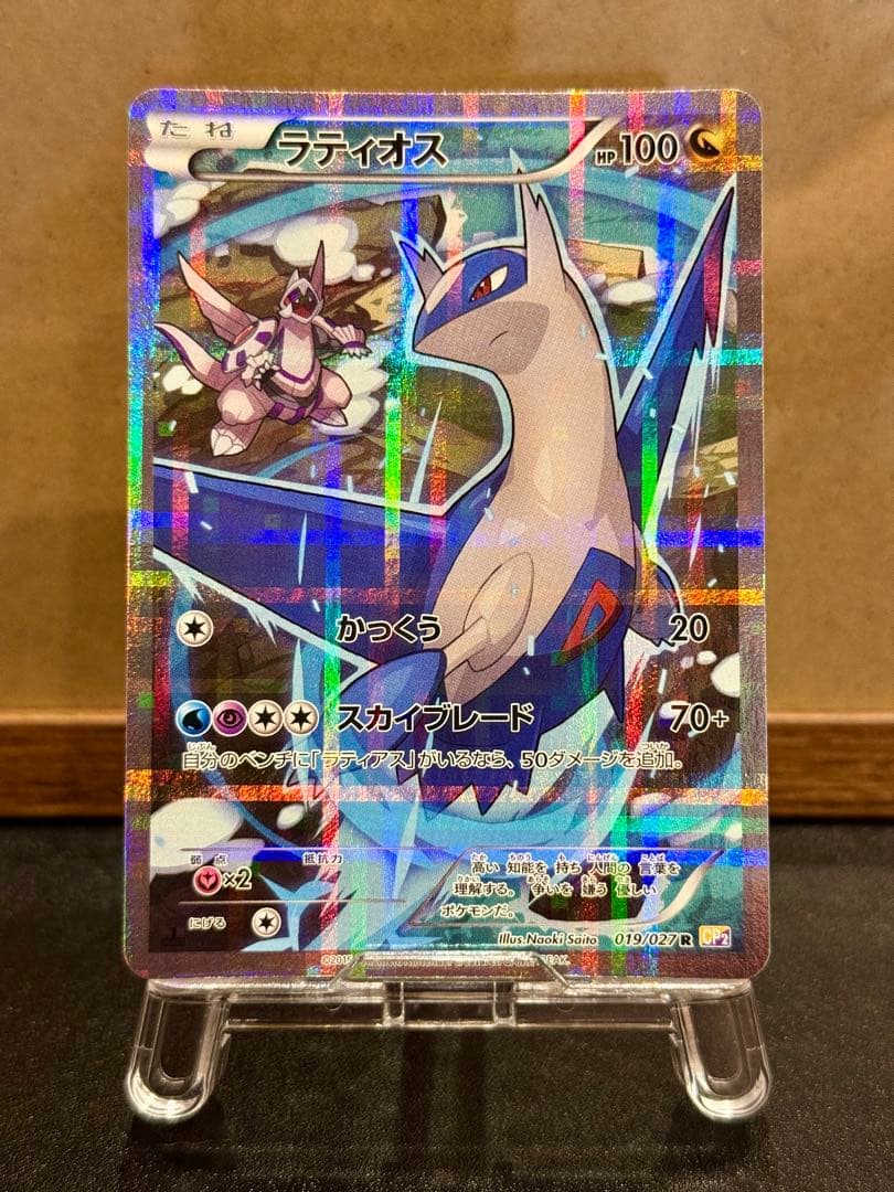 ポケモンカード 伝説キラコレクション ラティオス 019/027 R CP2