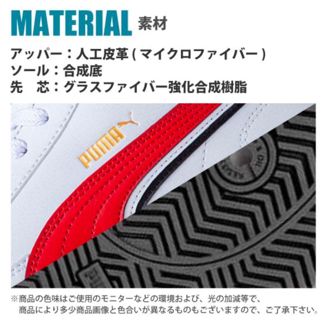 安全靴 PUMA プーマ 63.209.0セーフティー レッド　27.0㎝