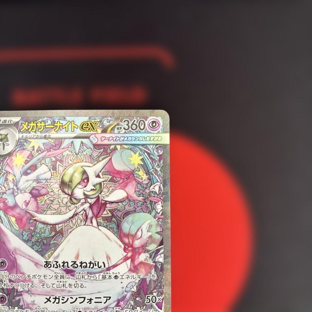 メガサーナイトex SAR メガシンフォニア　087/063