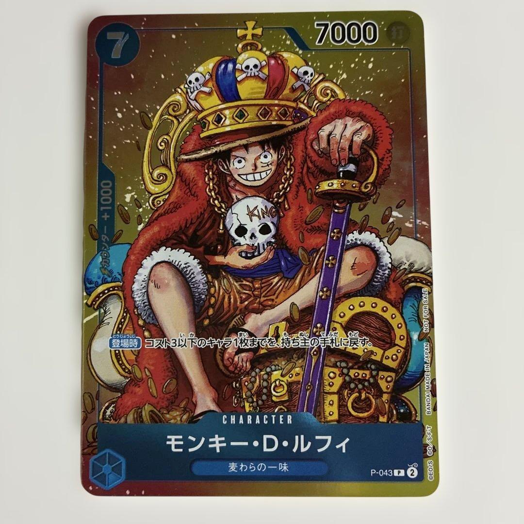 モンキー・D・ルフィ　週刊少年ジャンプ付録　　P-043 2枚セット　プロモ