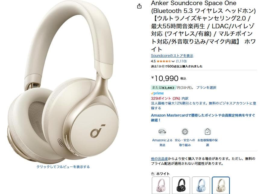 【新品未使用】サウンドコア Space One ホワイト ワイヤレスヘッドホン