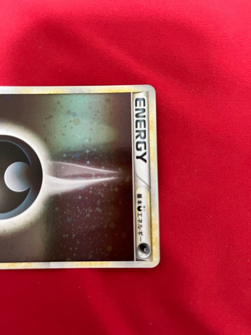 ポケモンカード　悪エネルギー　あく　渦巻き　プロモ　ブリザード017/L-p ①