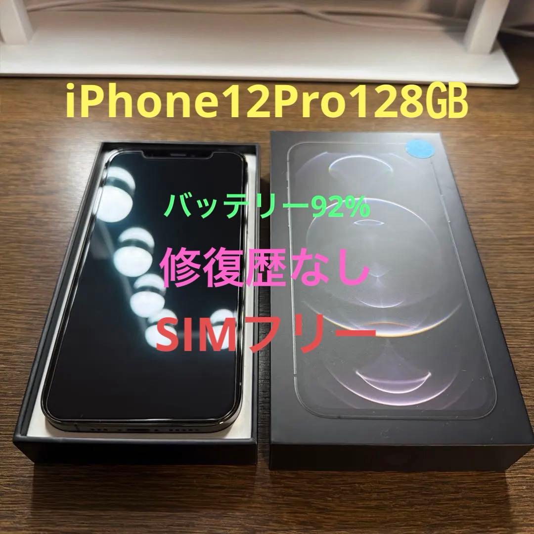 桜*様 超美品　iPhone12Pro 128㎇