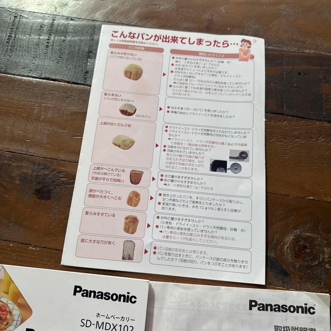 Panasonic ホームベーカリー SD-MDX102 ブラック