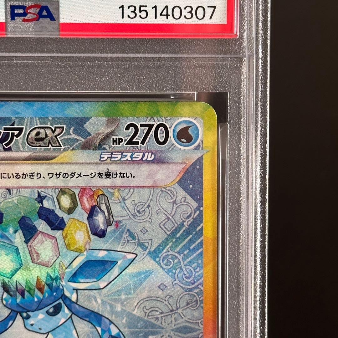【PSA10】グレイシアex SAR 206/187