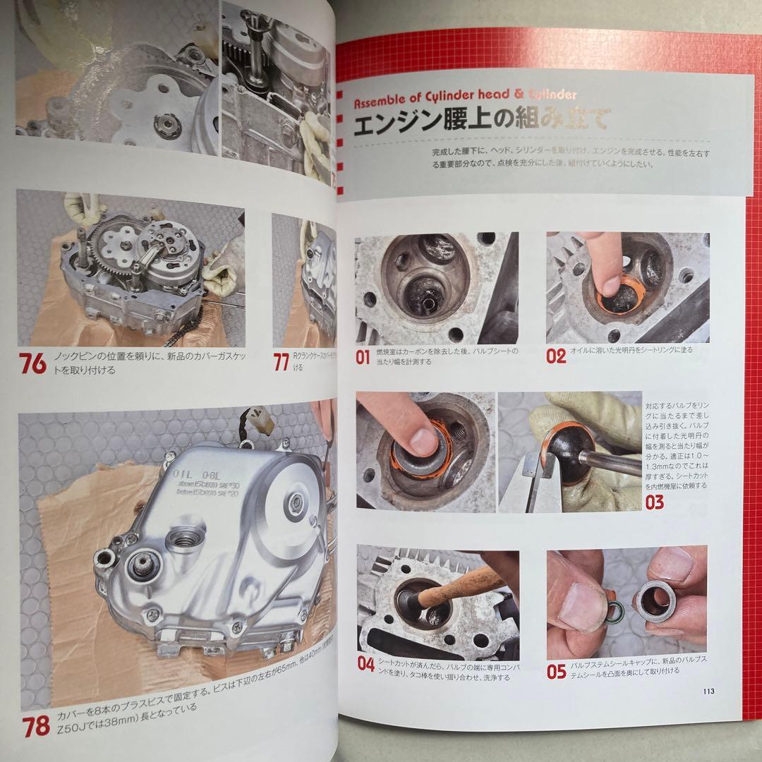 4Lモンキー復活術　Z50Jモンキー　ホンダ　2016年　匿名配送