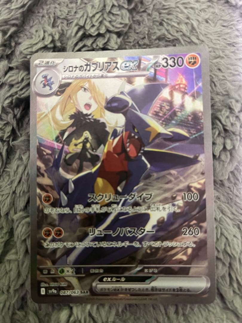 シロナのガブリアスex SAR 熱風のアリーナ