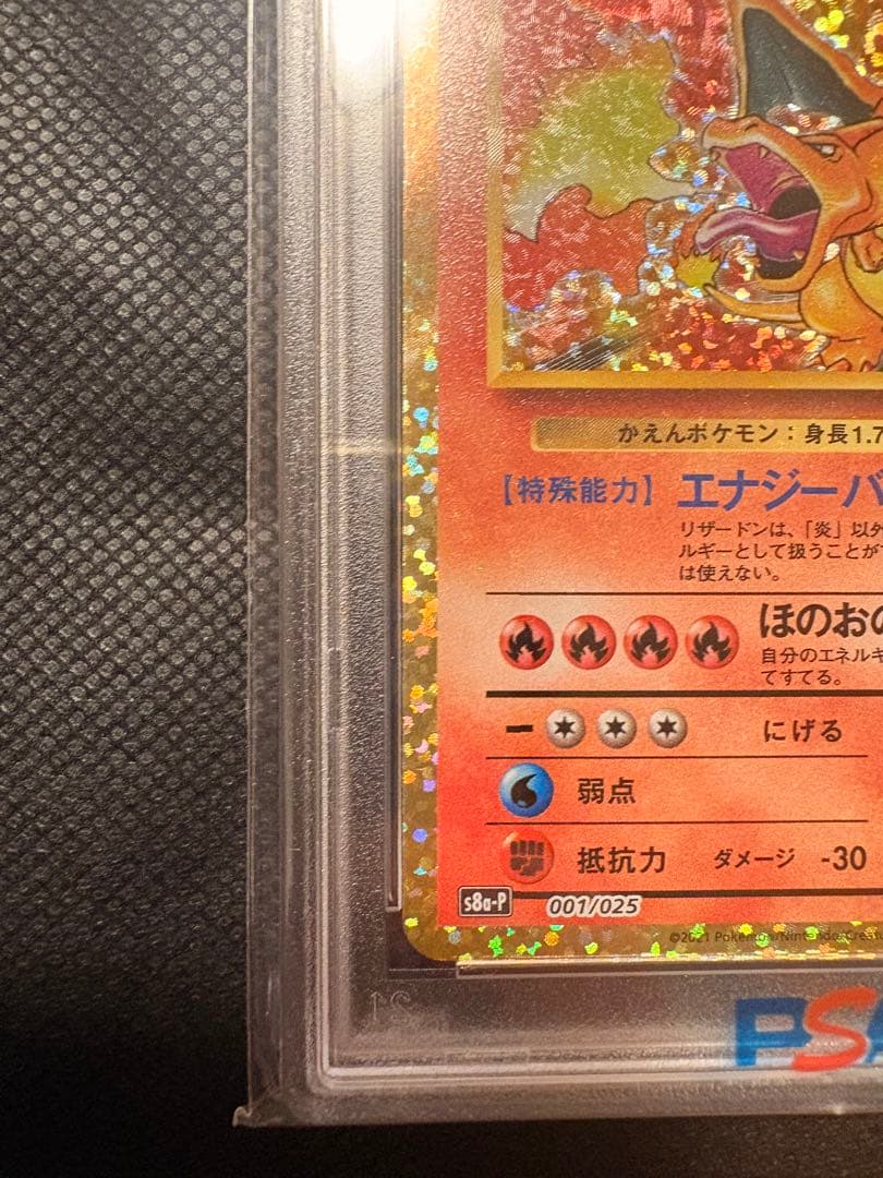 リザードン プロモカードパック 25th ANNIVERSARY editio…