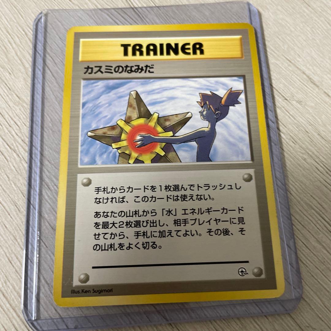 ポケモンカード　カスミのなみだ　３枚