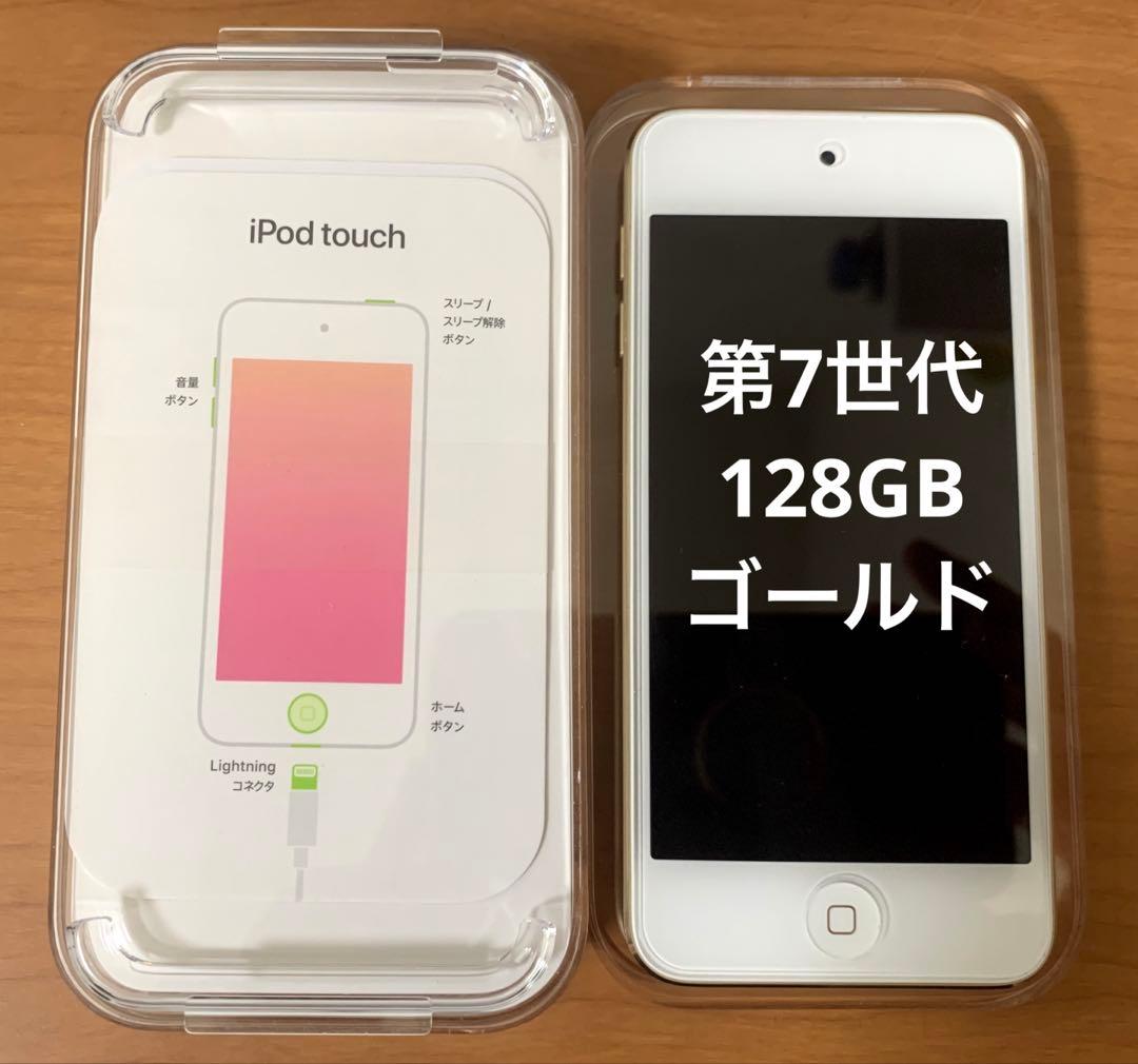 iPod touch 第7世代 128GB ゴールド MVJ22J/A