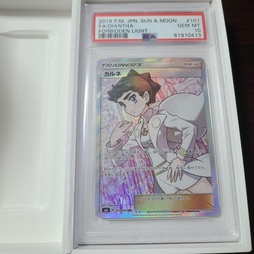 カルネ SR PSA10