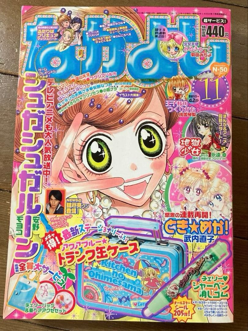 日*4様 【レア・希少】なかよし 2000年代 9冊セット