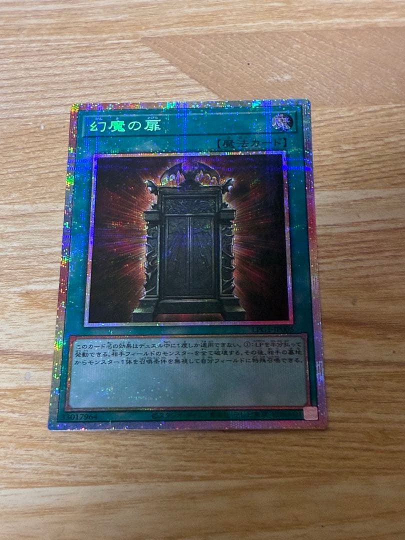 遊戯王 幻魔の扉 プリズマティックシークレットレア