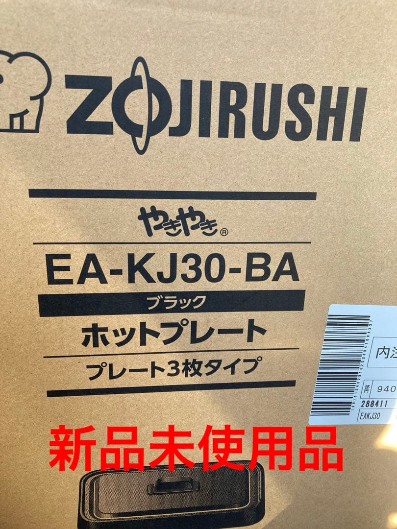 ZOJIRUSHI EA-KJ30-BA ブラック ホットプレート 3枚タイプ
