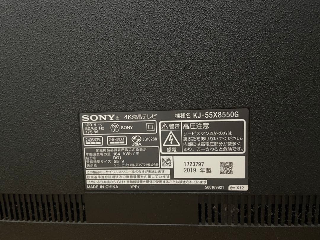SONY 55V型 4K 液晶テレビ BRAVIA KJ-55X8550G