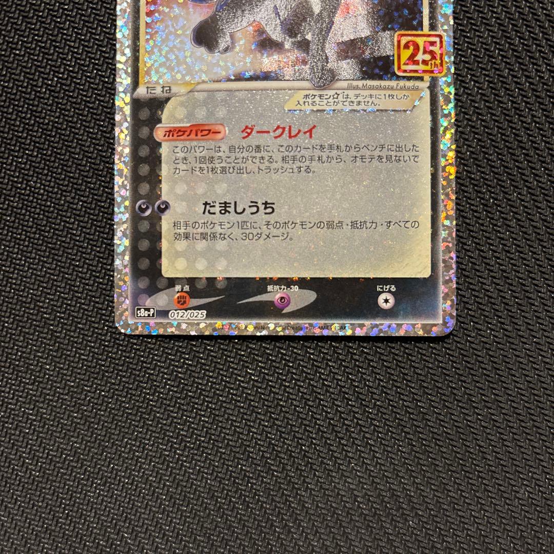 ブラッキー 25th