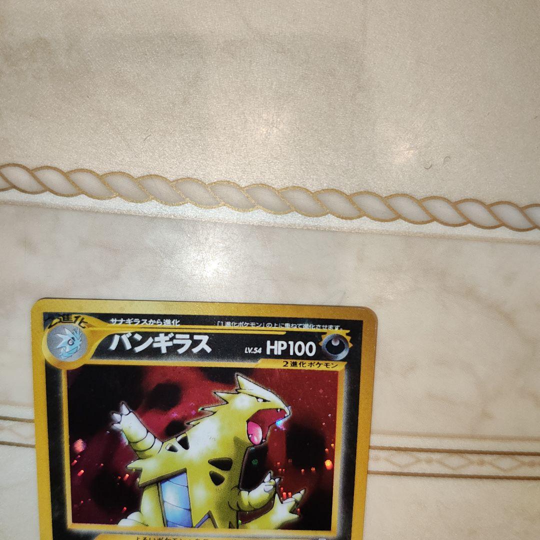 バンギラス　旧裏　ポケモンカード