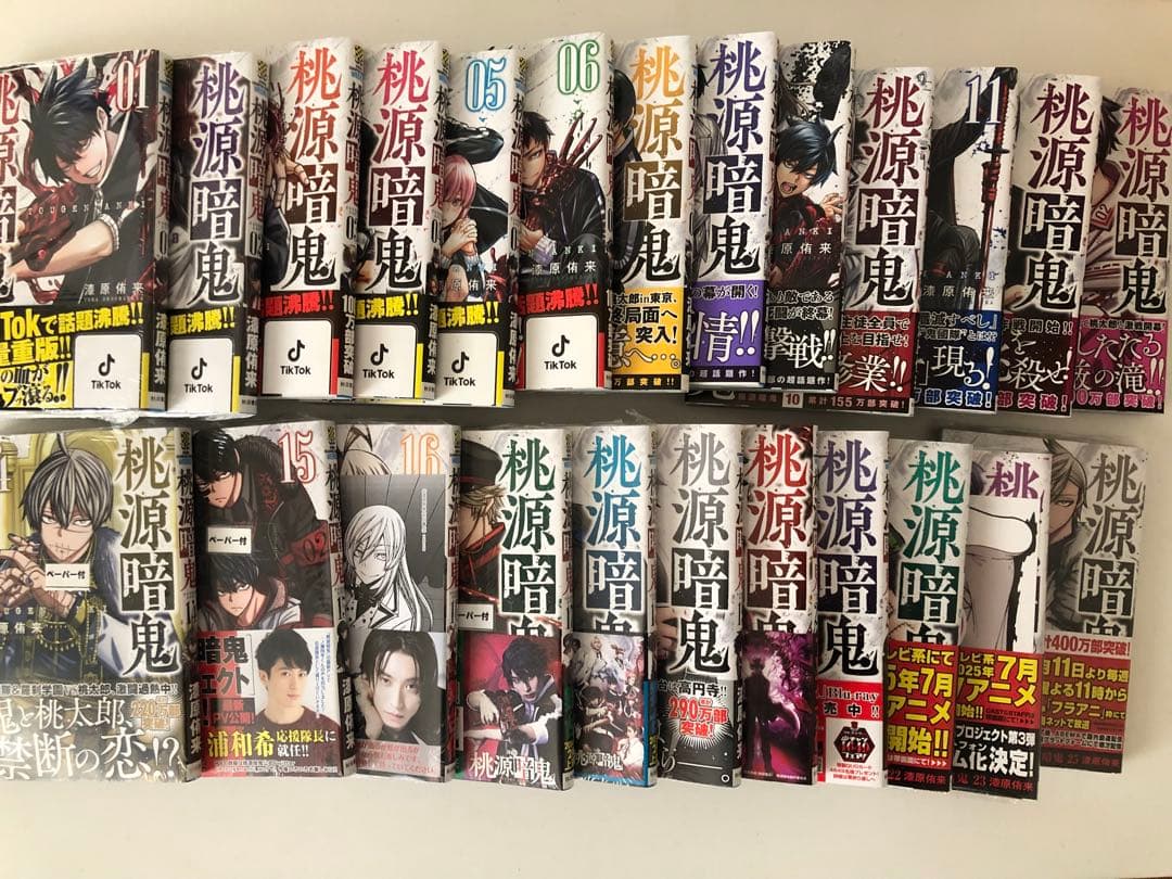 桃源暗鬼 1〜25巻 【24巻抜けあり】 漆原侑来