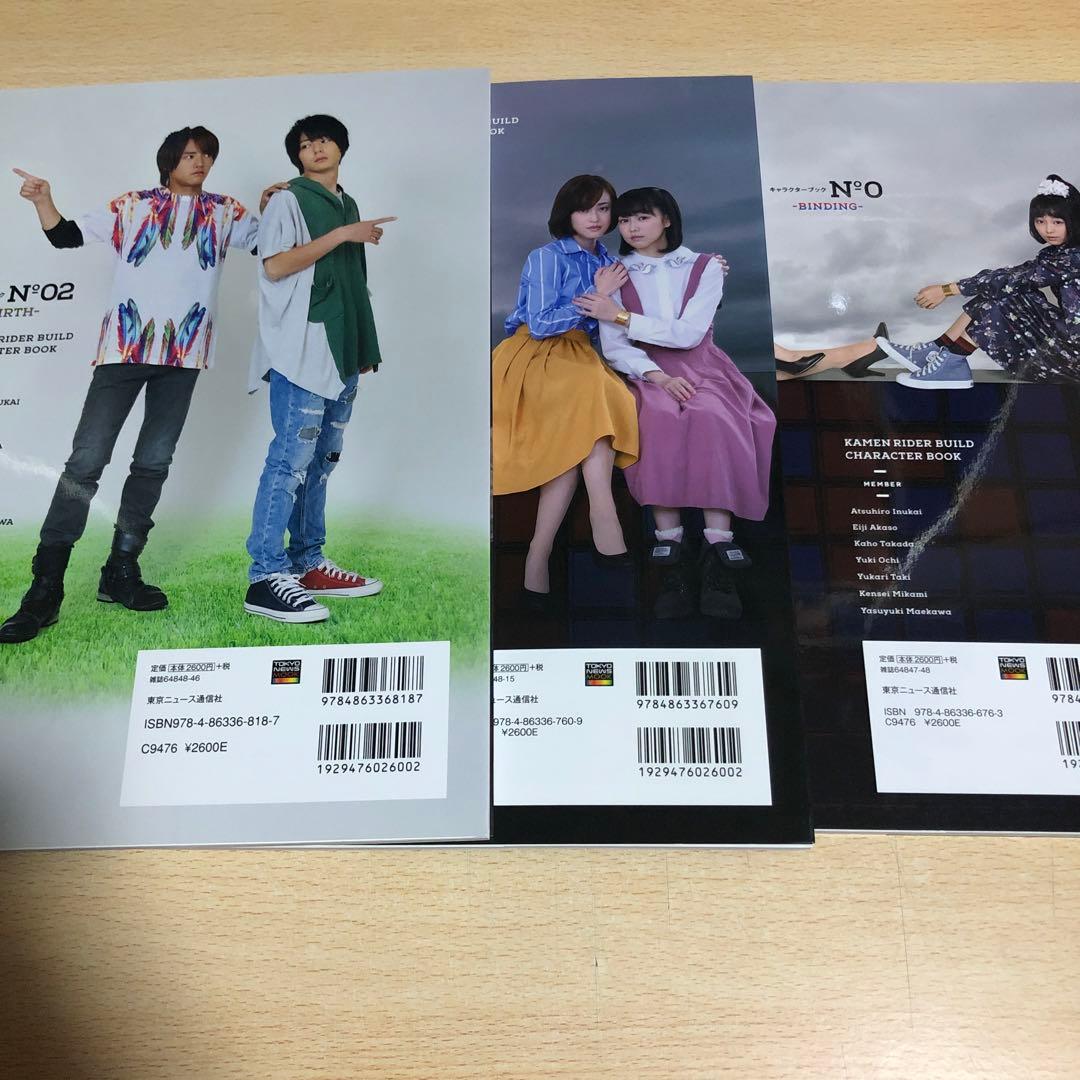 仮面ライダービルドキャラクターブック セット