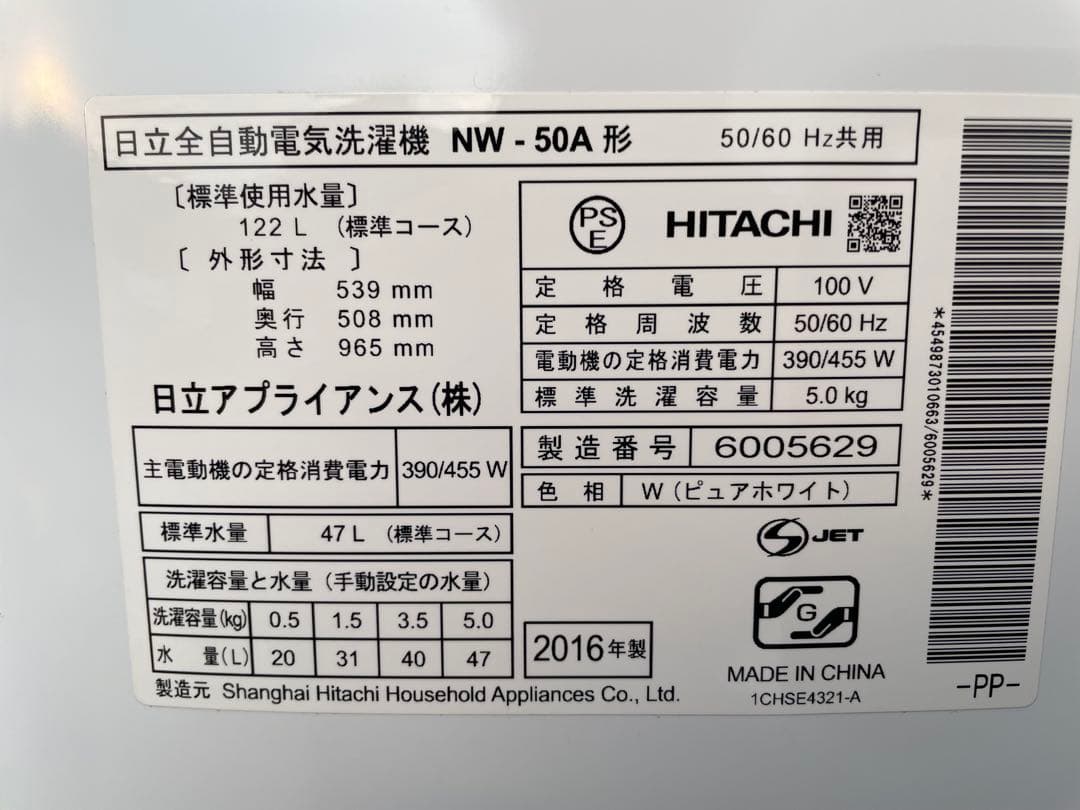 959 日立 ホワイト 5kg洗濯機 コンパクトデザイン 一人暮らし 単身 国産