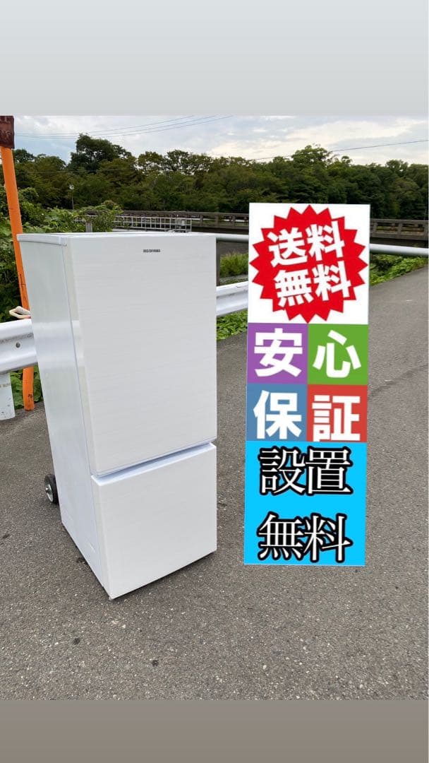 アイリスオーヤマ　156L