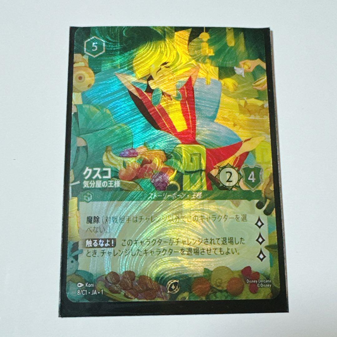 ひ*の様 ディズニーロルカナ　プロモカード　クスコ　JCB限定