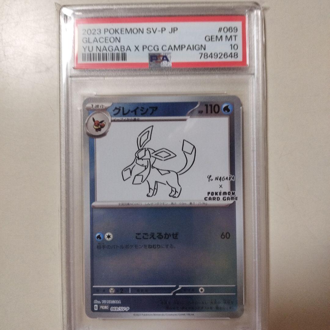2023 ポケモンカード GLACEON #069 PSA10