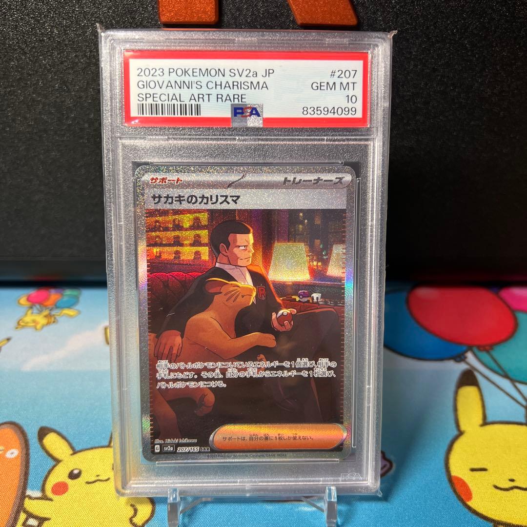 PSA10サカキのカリスマ SAR sv2a