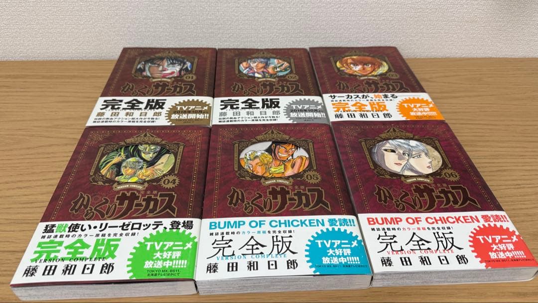 【全巻セット 帯付き 初版】からくりサーカス 完全版 藤田和日郎