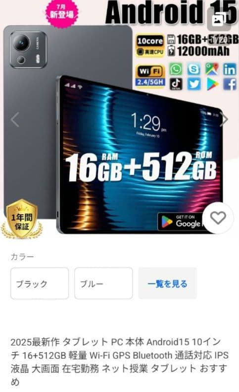 Rio　タブレット　Android15 10インチ　16GBRAM