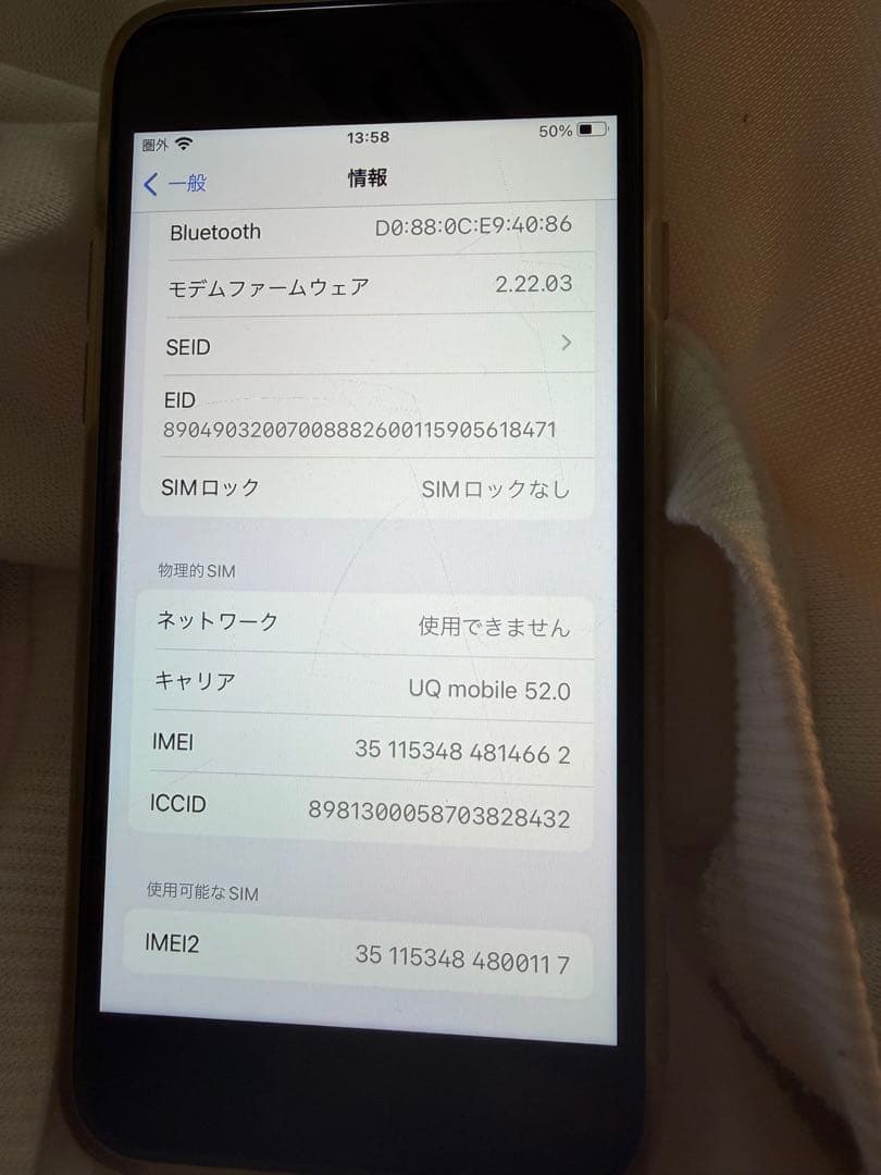 iPhone SE 第3世代　バッテリー98%