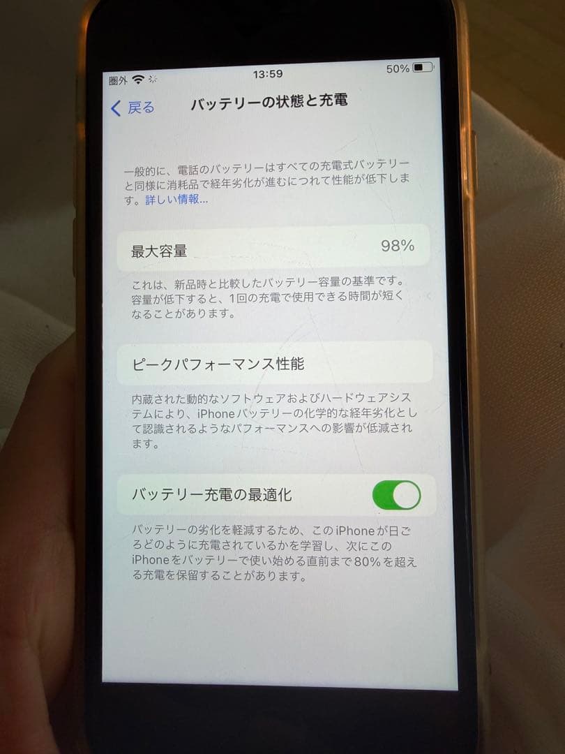 iPhone SE 第3世代　バッテリー98%