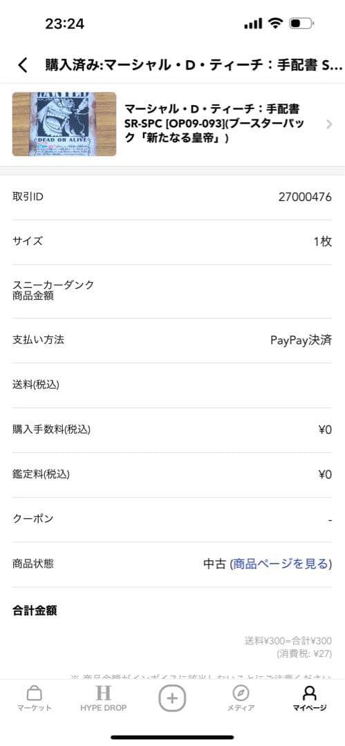 新たなる皇帝手配書SP4種類バギー シャンクス ティーチ ルフィ セット4枚