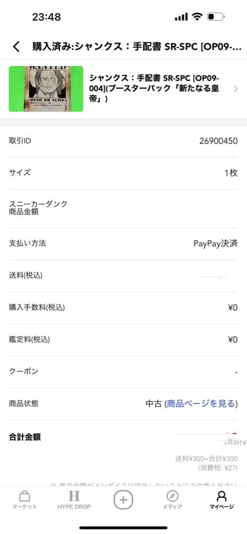 新たなる皇帝手配書SP4種類バギー シャンクス ティーチ ルフィ セット4枚