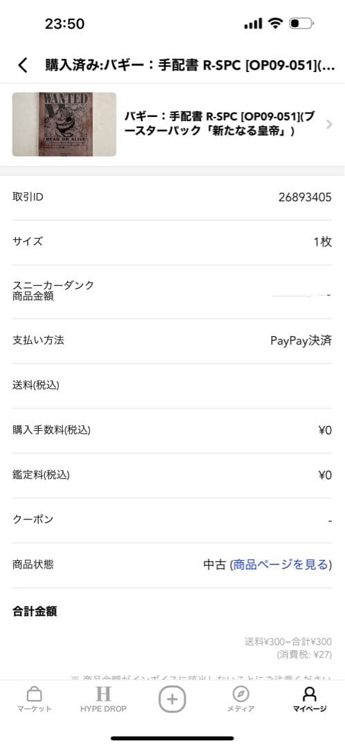 新たなる皇帝手配書SP4種類バギー シャンクス ティーチ ルフィ セット4枚