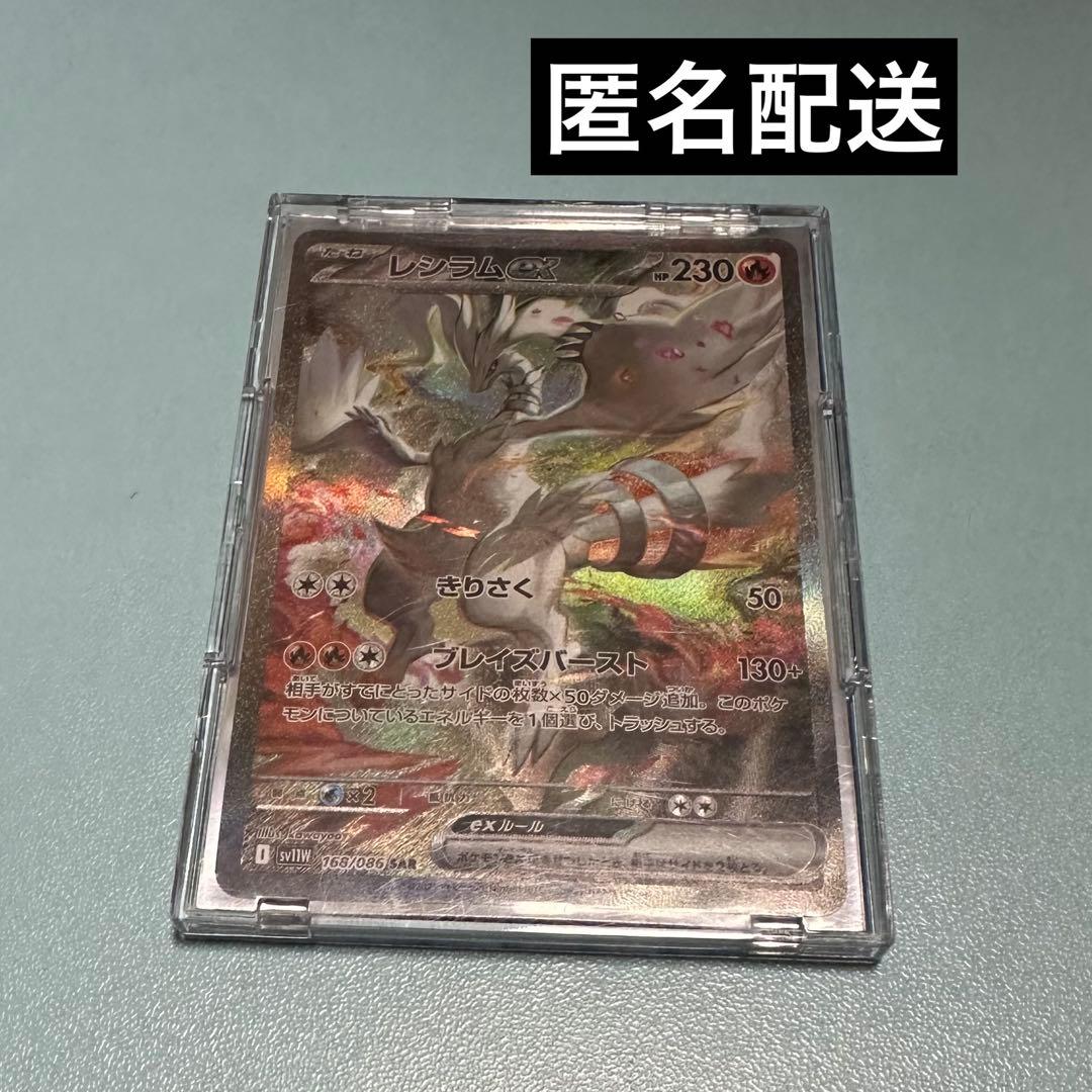 レシラム ex sar ポケモンカード