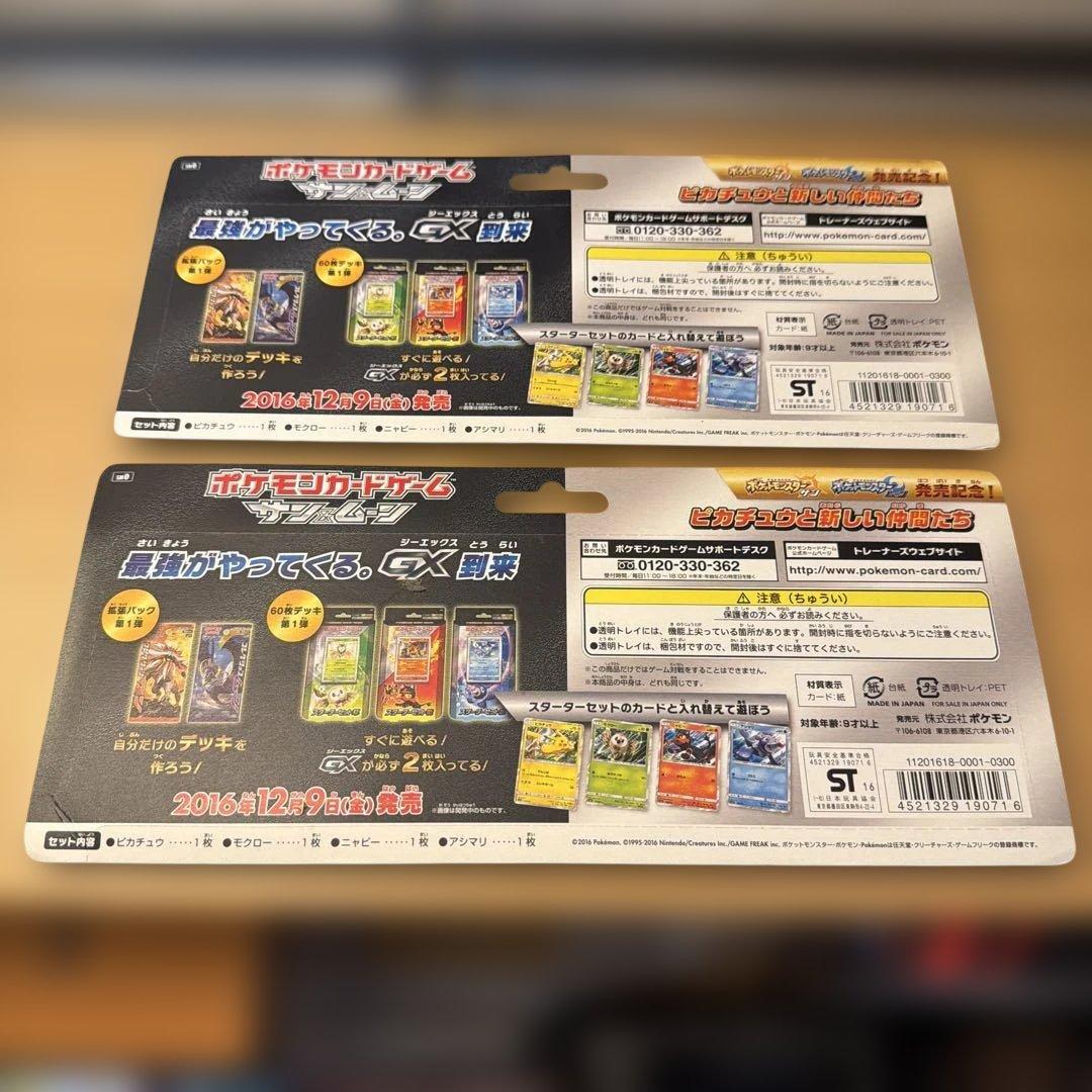 ポケモンカード サンムーン ピカチュウと新しい仲間たち SM0