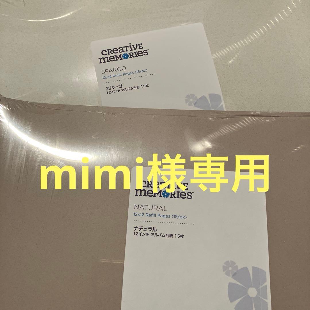 mimiスパーゴ　ナチュラル台紙15ずつと台紙カバー16ずつのセット