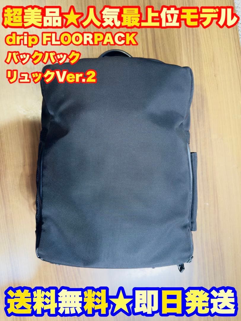 drip FLOORPACK フロアパック バックパック リュックVer.2