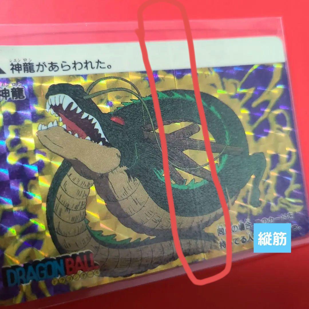 ドラゴンボールカードダス神龍　シェンロン　亀仙人　キラカード　セット　当時物