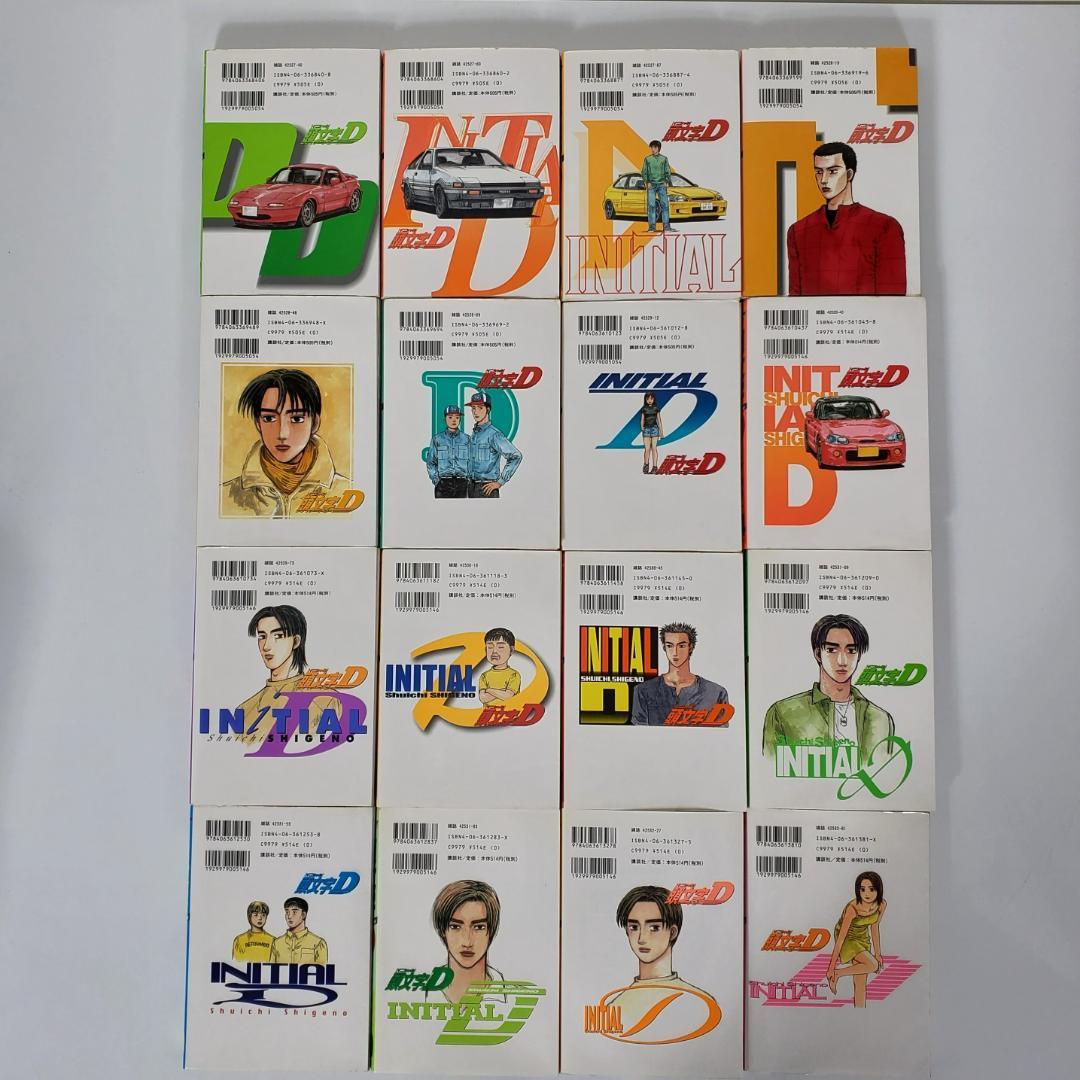 ［イニシャル］頭文字 D 全48巻 セット しげの秀一