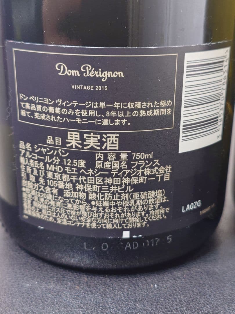 ドンペリニヨン　2015 750ml 新品未開封