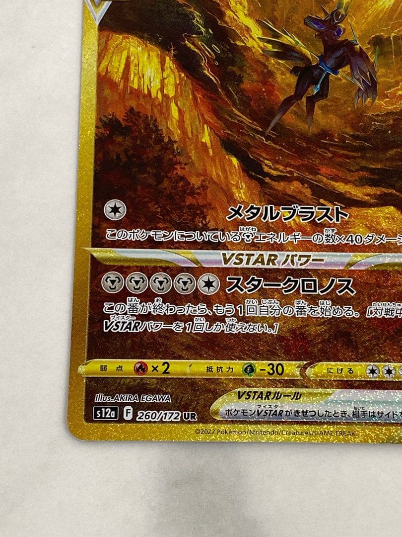 #オリジンディアルガVSTAR UR S12a ポケモンカード