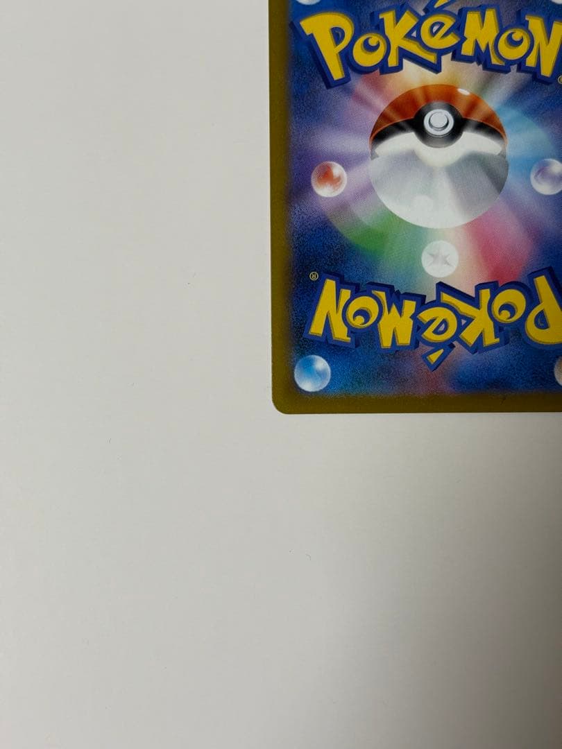 トランポリン大統領専用　ピカチュウ ex SAR 200 HP