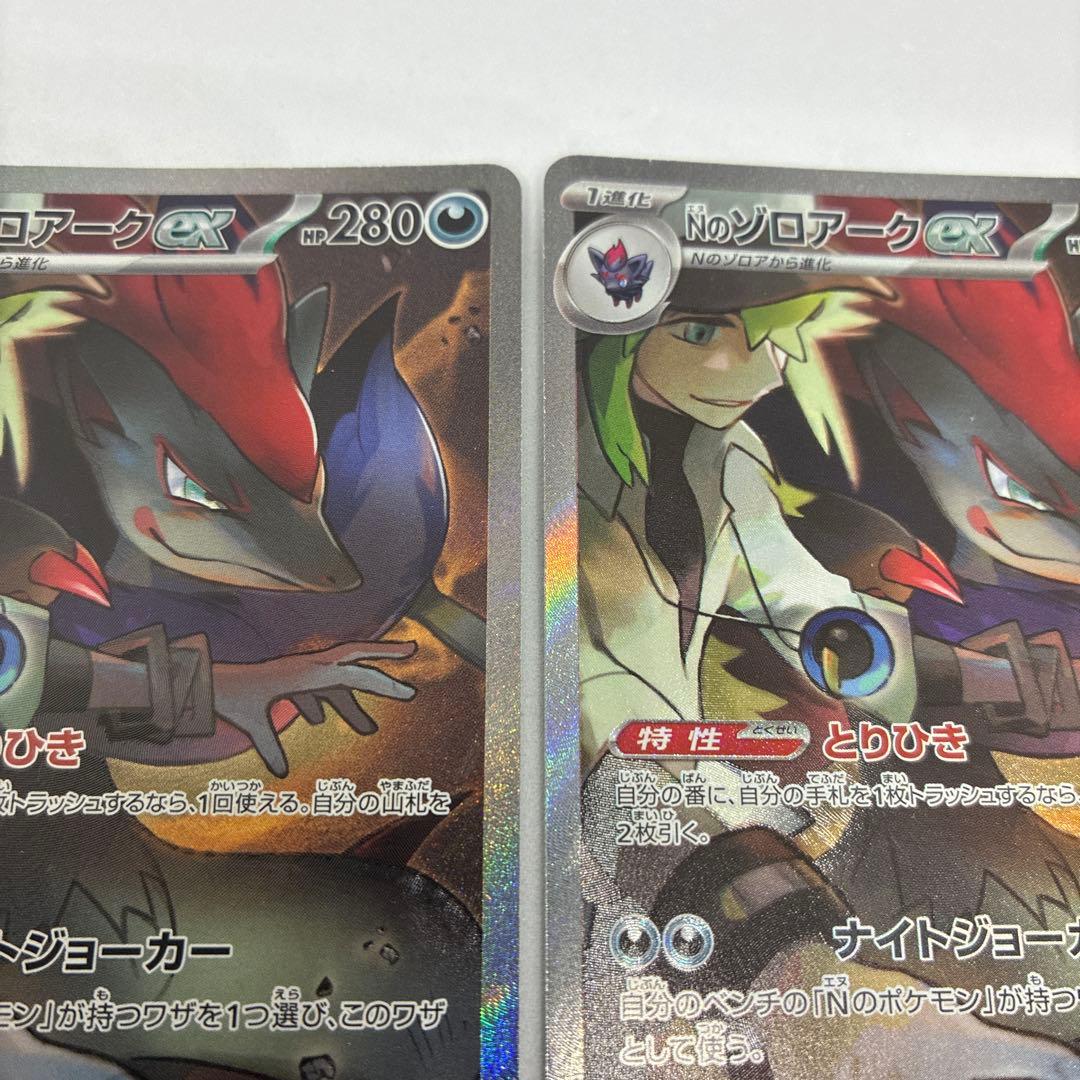 か*ん様 ポケモンカード Nのゾロアークex SAR sv9 2枚セット【美品】