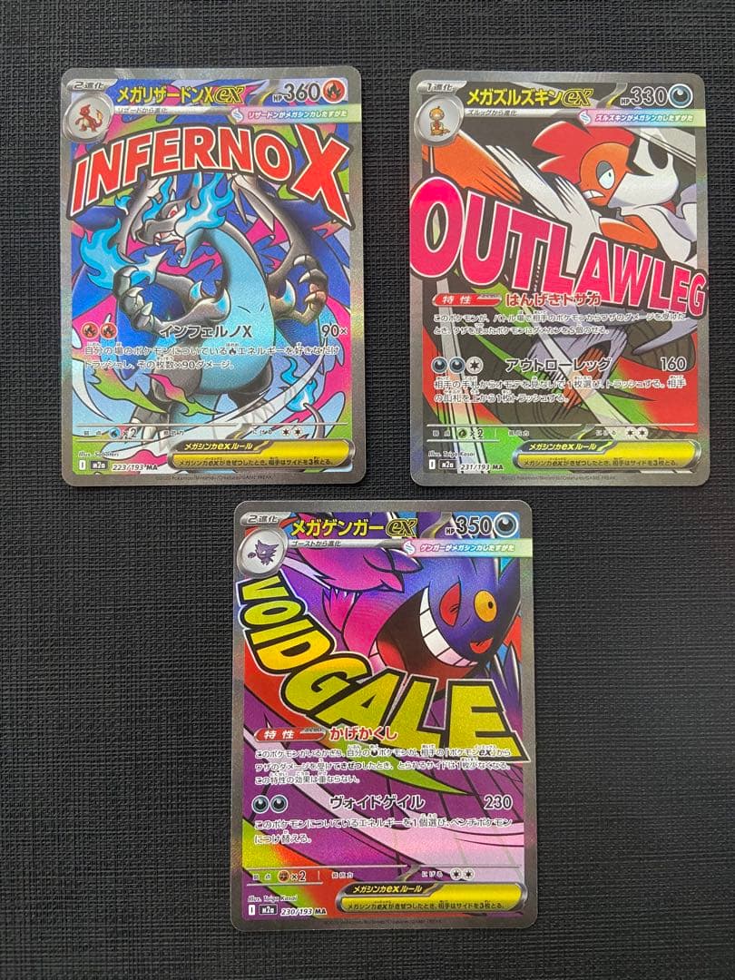 ポケモンカード　MA コンプ　セット　メガドリームex メガゲンガー　10種類