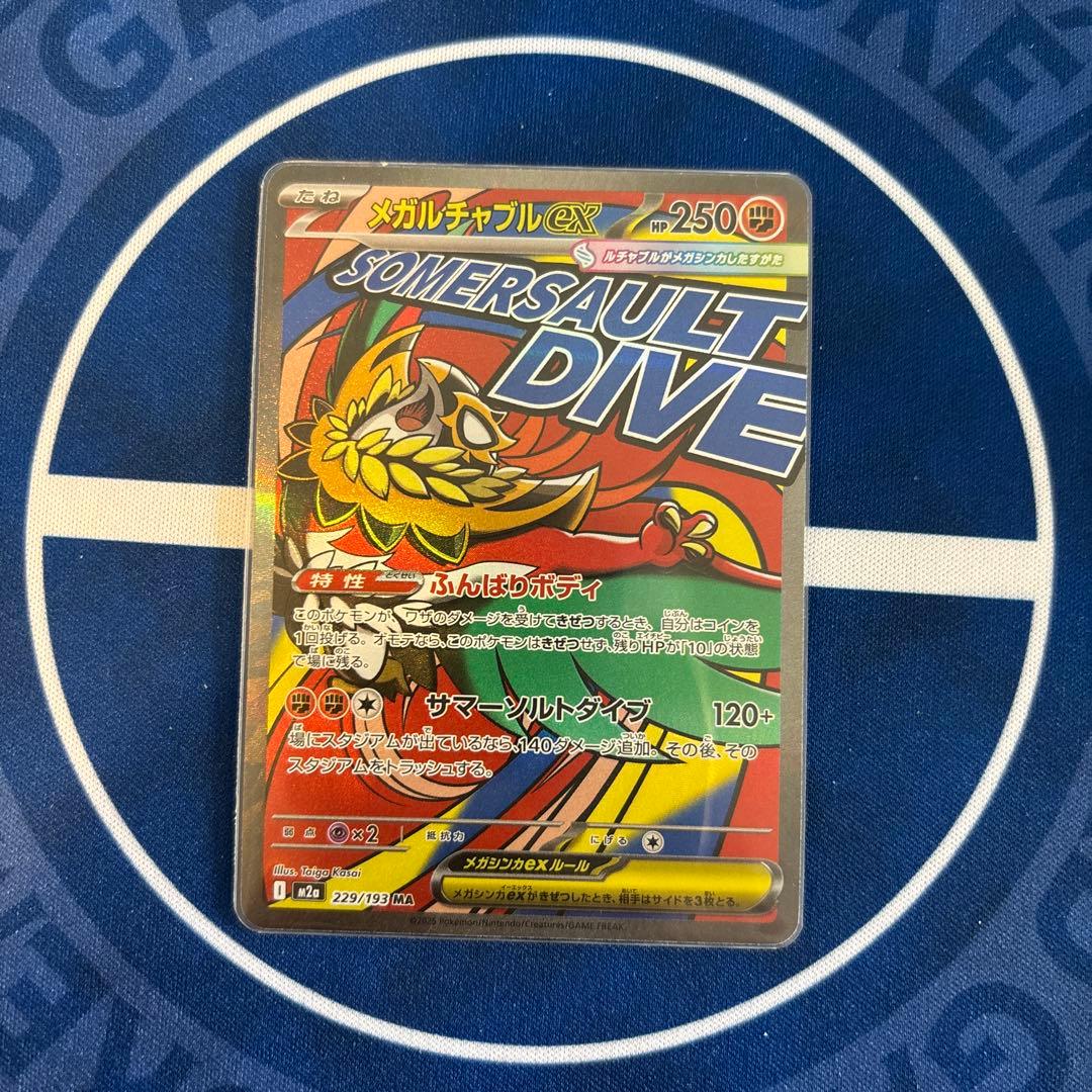 リザードン　ゲンガー　カイリュウ　MA メガアタックレア　まとめ売り