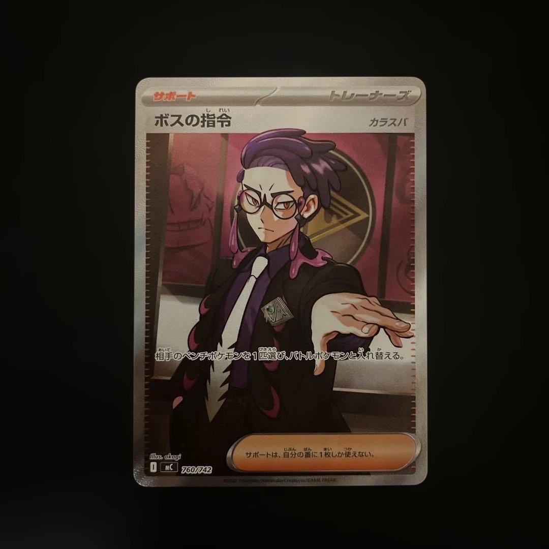 ポケモンカード スタートデッキ100 ボスの指令 カラスバ SR 95番