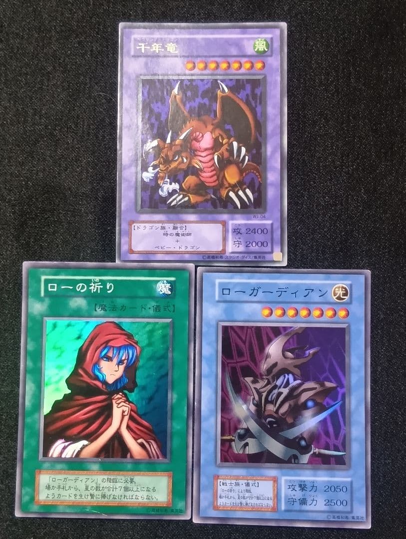 【状態C】真紅眼の黒竜 レッドアイズブラックドラゴン　初期