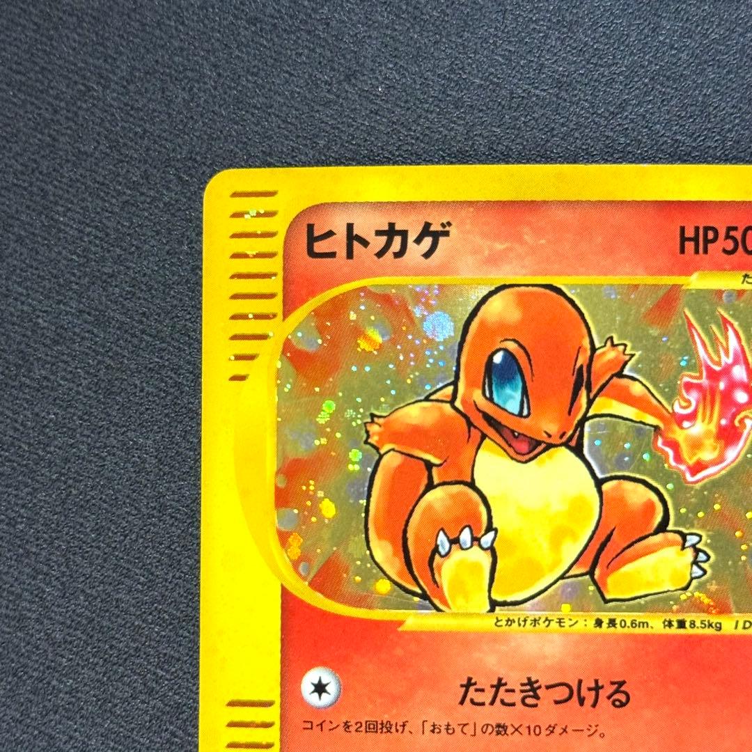 ヒトカゲ マクドナルドオリジナル ミニマム★パック 007/018